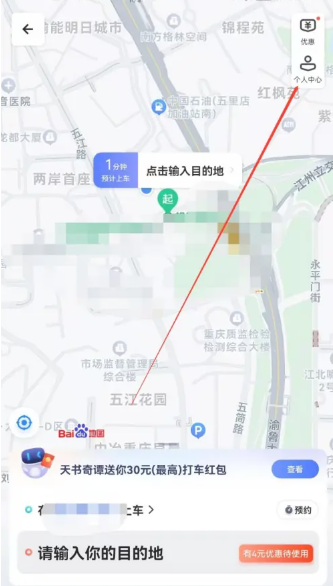 How to pay for a taxi in Baidu Map