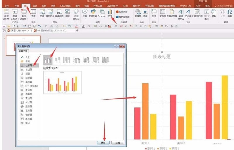 PPT で折れ線グラフと縦棒グラフの混合グラフを作成する手順