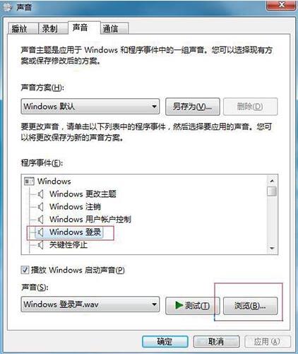 win7電腦更改開機聲音操作方法介紹