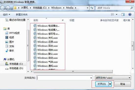 win7電腦更改開機聲音操作方法介紹