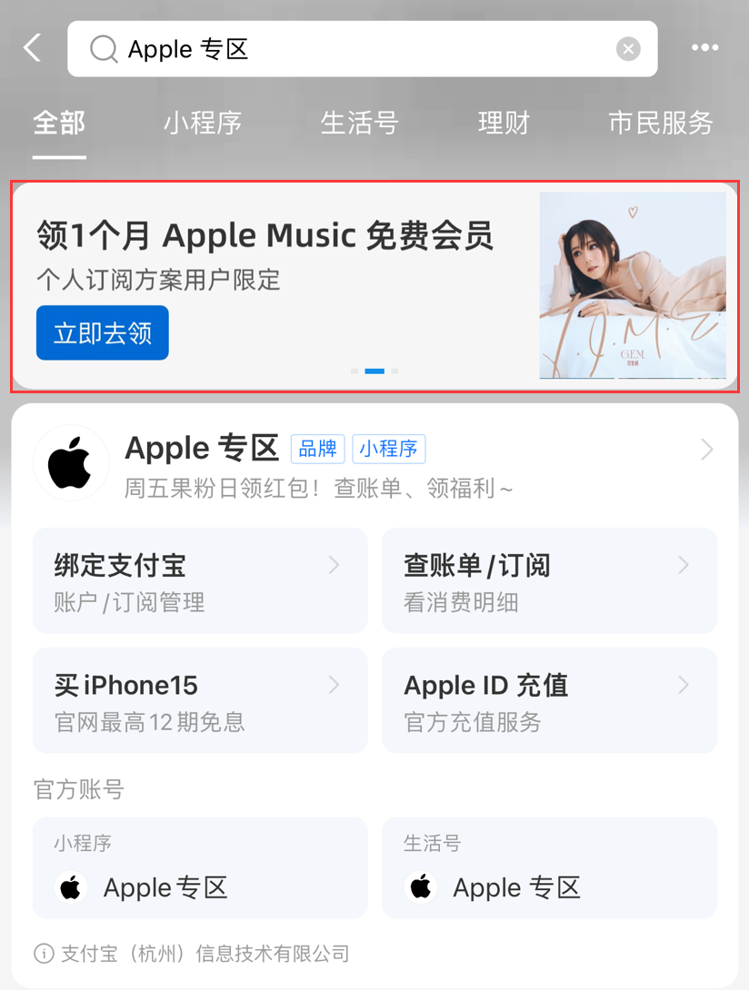 薅羊毛：支付宝苹果专区 Apple Music 国区月卡免费领-苹果手机-