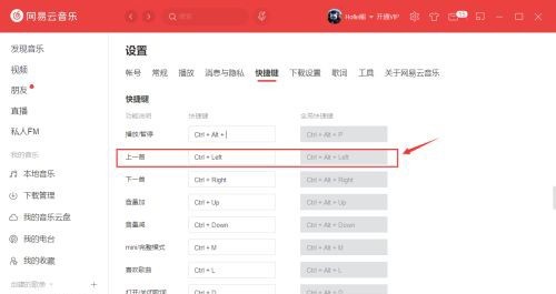 Comment modifier les touches de raccourci pour NetEase Cloud Music_Étapes opérationnelles pour modifier les touches de raccourci pour NetEase Cloud Music