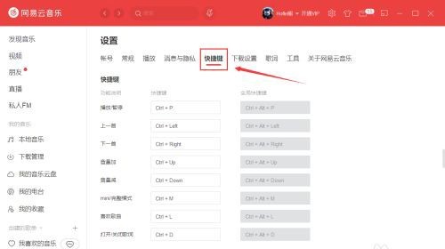 How to change shortcut keys for NetEase Cloud Music_Operation steps for changing shortcut keys for NetEase Cloud Music