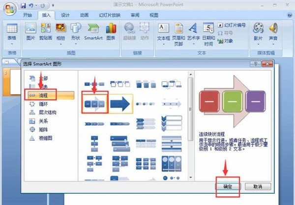 PPT를 사용하여 연속 블록 흐름도를 만드는 세부 단계