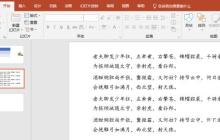 PPT文字段落添加图标的详细步骤
