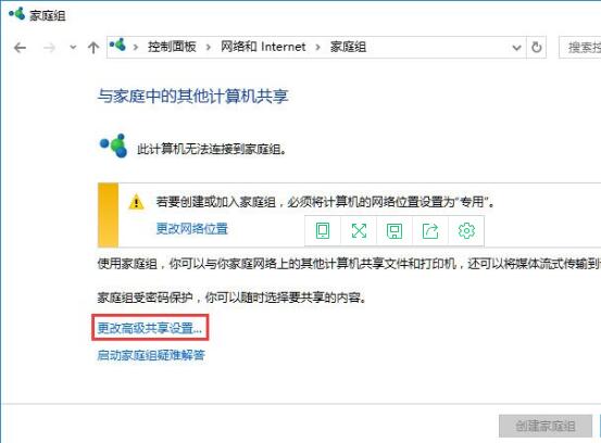 win10網路共享關閉具體方法