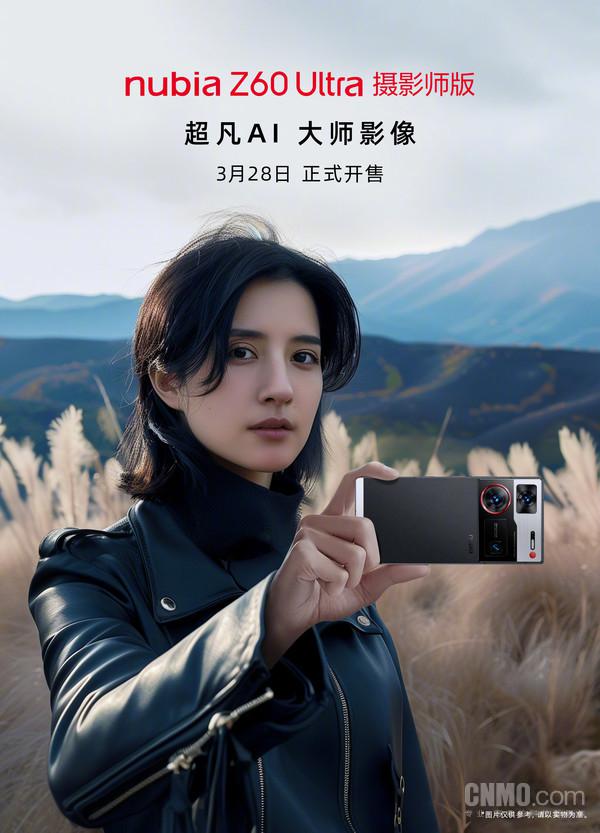 Nubia Z60 Ultra Photographer’s Edition will go on sale on March 28th! AI is the highlight