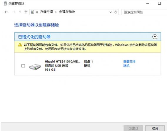 使用WIN10自带功能保护硬盘数据的操作教程