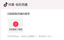 抖音充值抖币官网入口