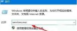 WIN10系统音量图标不能打开的处理教程