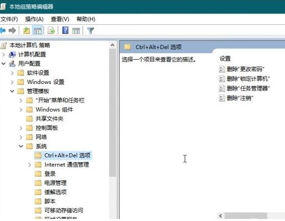 WIN10隐藏Ctrl+Alt+Del一些安全选项的方法