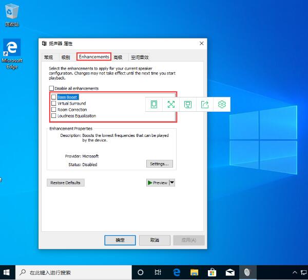 win10增强声音的操作流程