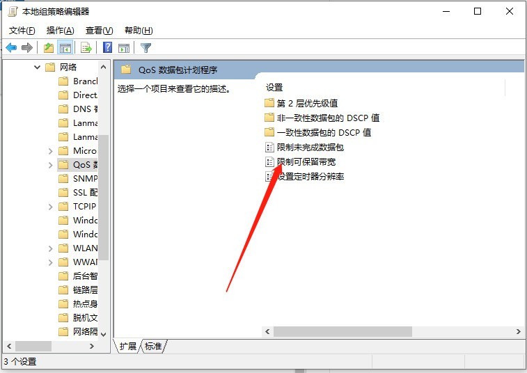 win10系統網路限速怎麼修改_win10系統網路限速使用修改方法