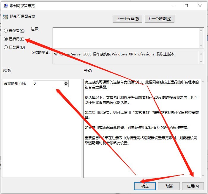 How to modify the network speed limit in win10 system_How to modify the network speed limit in win10 system