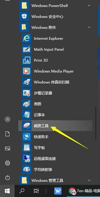 How to take screenshots on win10 computer_Four ways to take screenshots on win10 computer