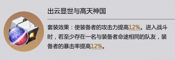 崩坏星穹铁道出云套使用攻略 具体一览