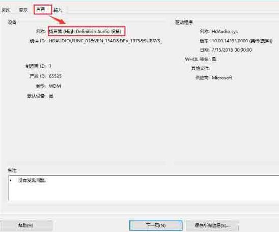 WIN10查看声卡型号的操作流程