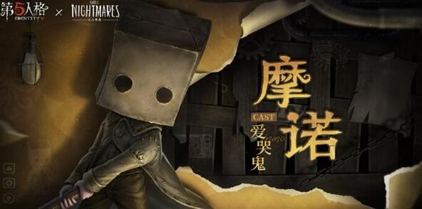 Pengenalan harga hubungan Little Nightmare Identity V.