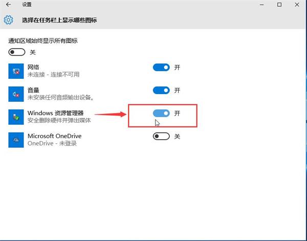 WIN10安全删除硬件选项消失了的处理方法