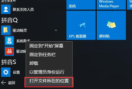 去除WIN10所有應用程式快捷方式的操作步驟