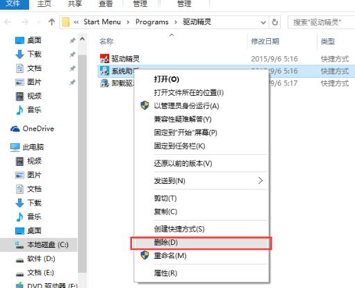 去除WIN10所有應用程式快捷方式的操作步驟