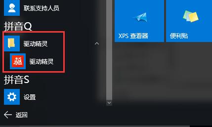 去除WIN10所有應用程式快捷方式的操作步驟