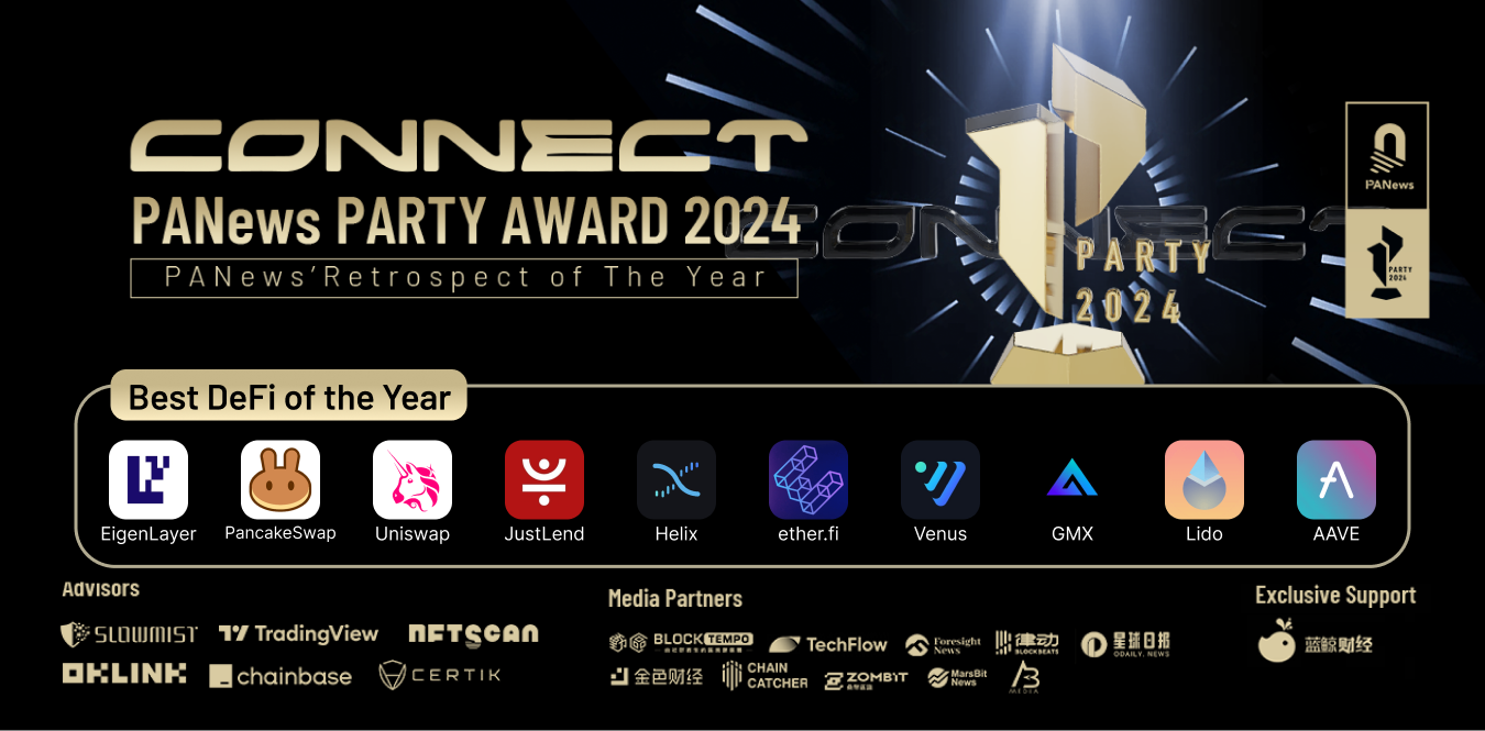 “PARTY AWARD 2024”年度评选正式出炉！21项权威年度奖项的入榜者都有谁