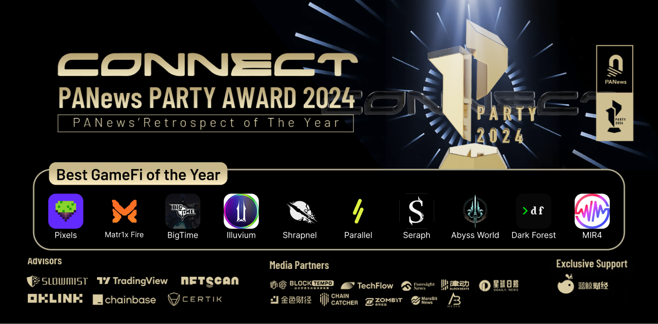 “PARTY AWARD 2024”年度评选正式出炉！21项权威年度奖项的入榜者都有谁