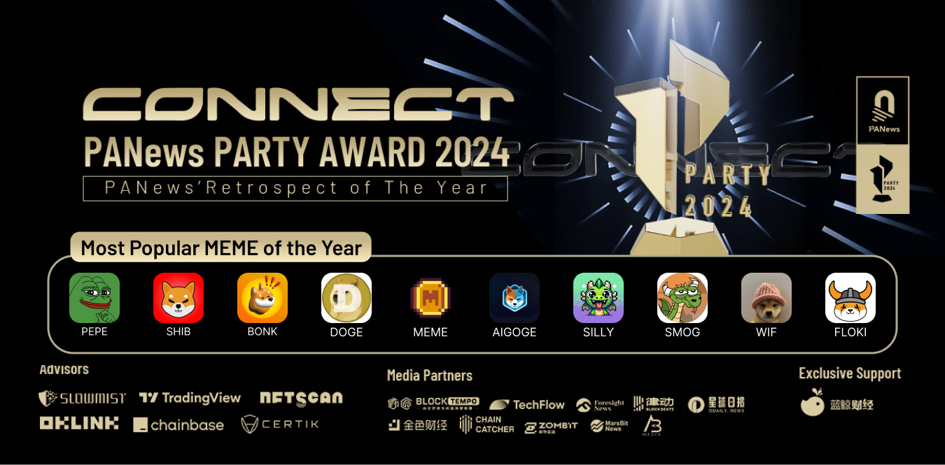 “PARTY AWARD 2024”年度评选正式出炉！21项权威年度奖项的入榜者都有谁