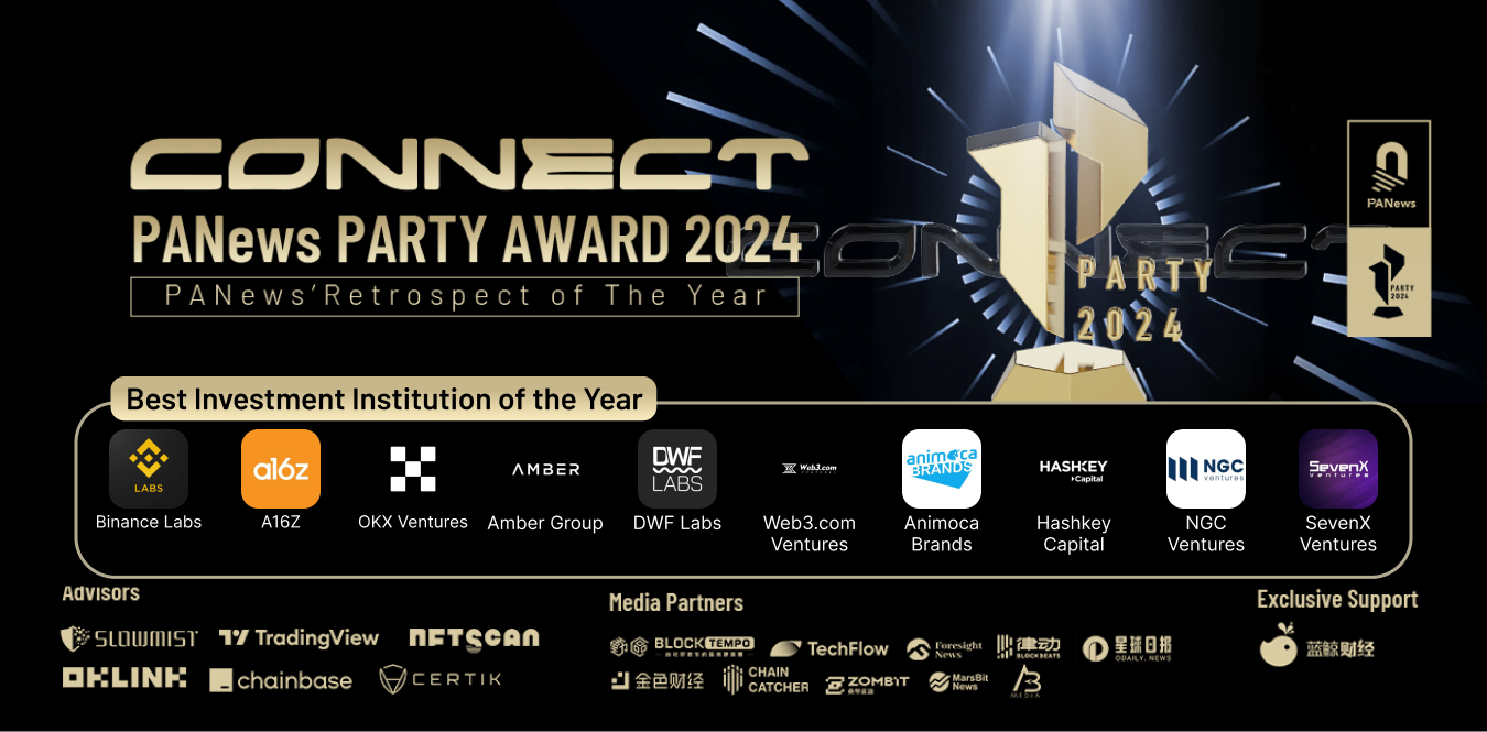 “PARTY AWARD 2024”年度评选正式出炉！21项权威年度奖项的入榜者都有谁