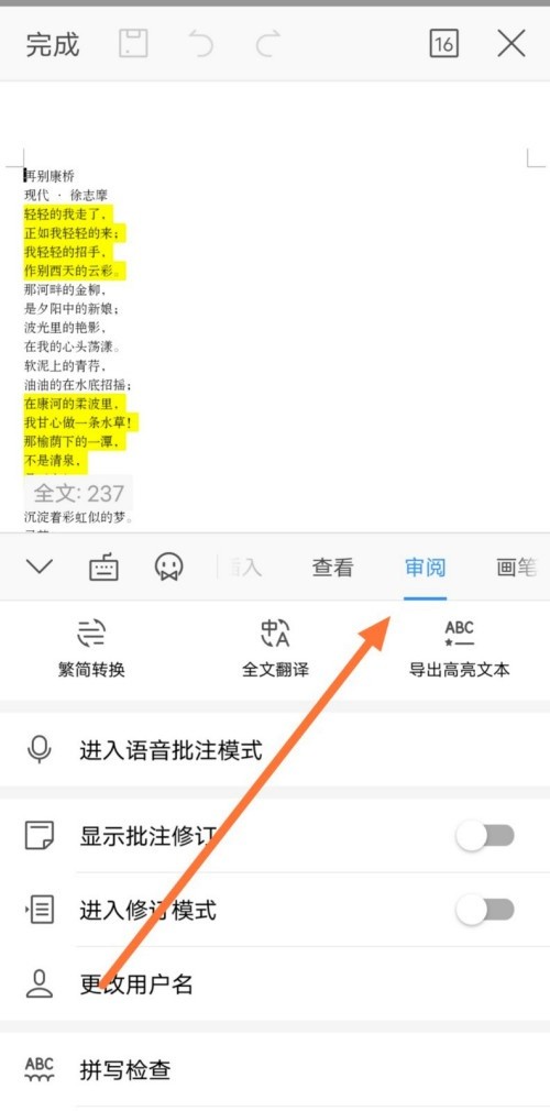 WPS标记文字怎么导出_WPS标记文字导出方法