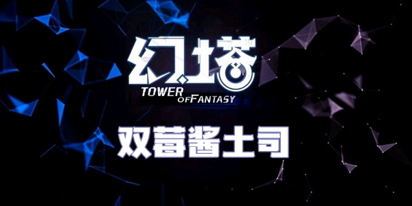 Fantasy Tower Double Berry Sauce Toast Recipe Introduction