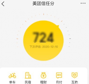 Introduction to the method of checking the trust score of Meituan monthly payment_Where to check the trust score of Meituan