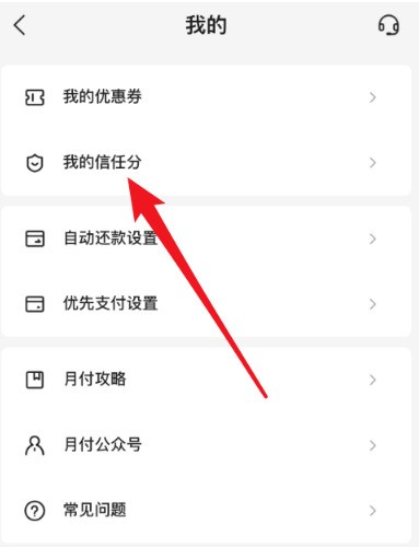 Introduction to the method of checking the trust score of Meituan monthly payment_Where to check the trust score of Meituan