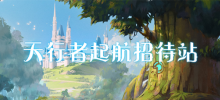 《零纪元》龙战于野开放直升，跟上大部队现在就出发！