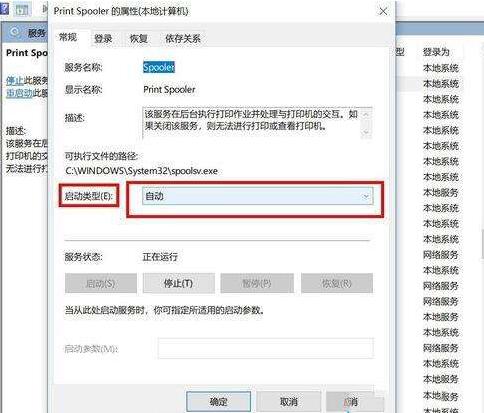 WIN10系统已安装打印机却看不到图标的处理教程