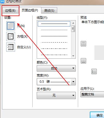 wps2019文本怎样添加波浪线边框_wps2019文本添加波浪线边框的详细步骤