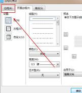 wps2019文本怎样添加波浪线边框_wps2019文本添加波浪线边框的详细步骤
