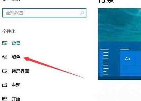 WIN10設定開始功能表透明的操作方法