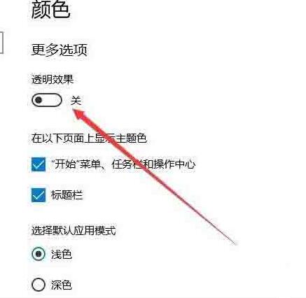 WIN10設定開始功能表透明的操作方法