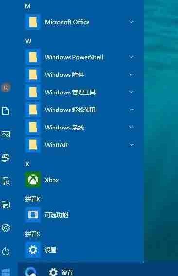 How to set the start menu transparent in WIN10