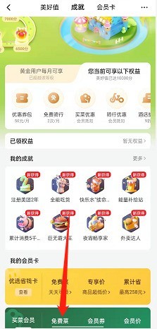 Comment obtenir de la nourriture gratuite sur Meituan_Steps pour obtenir de la nourriture gratuite sur Meituan