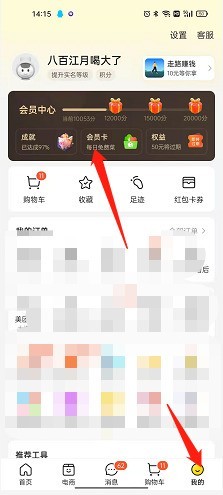 Bagaimana untuk mendapatkan makanan percuma di Meituan_Steps untuk mendapatkan makanan percuma di Meituan