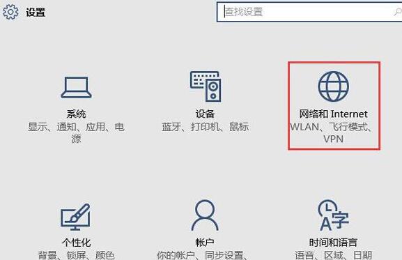 WIN10系統設定自動搜尋網路的操作步驟