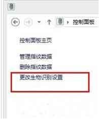 WIN10開啟生物辨識功能的圖文操作步驟