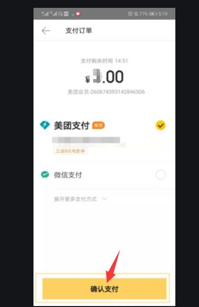 Comment activer ladhésion Meituan pour 3 yuans_Comment activer ladhésion Meituan pour 3 yuans