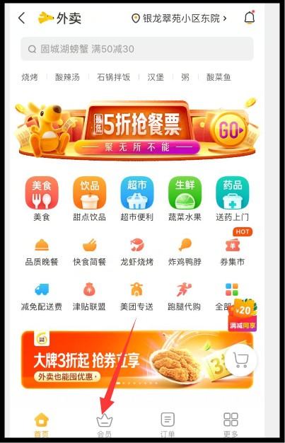 Meituan メンバーシップを 3 元でアクティベートする方法_Meituan メンバーシップを 3 元でアクティベートする方法