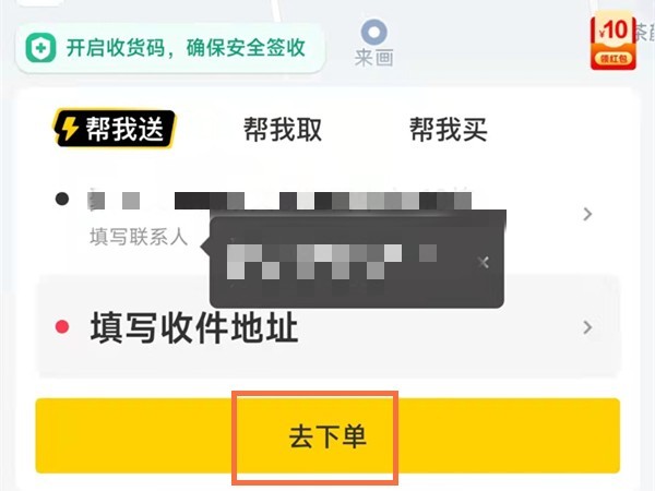 Comment passer une commande avec Meituan pour une livraison instantanée_Tutoriel pour passer une commande avec Meituan pour une livraison instantanée