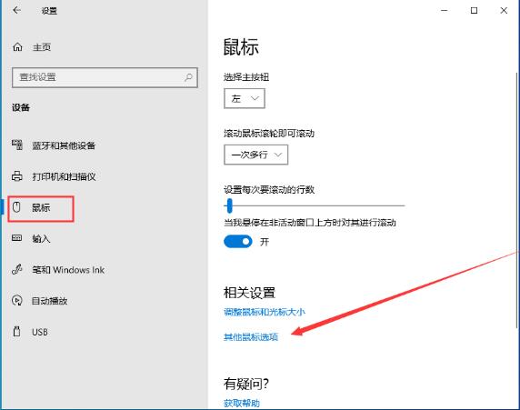 Comment définir la trajectoire du pointeur de la souris dans win10 system_Introduction à la méthode de définition de la trajectoire du pointeur de la souris