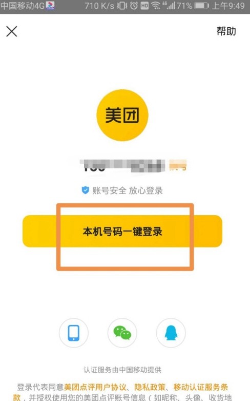 How does Meituan anonymously rate an order? How does Meituan anonymously rate an order?